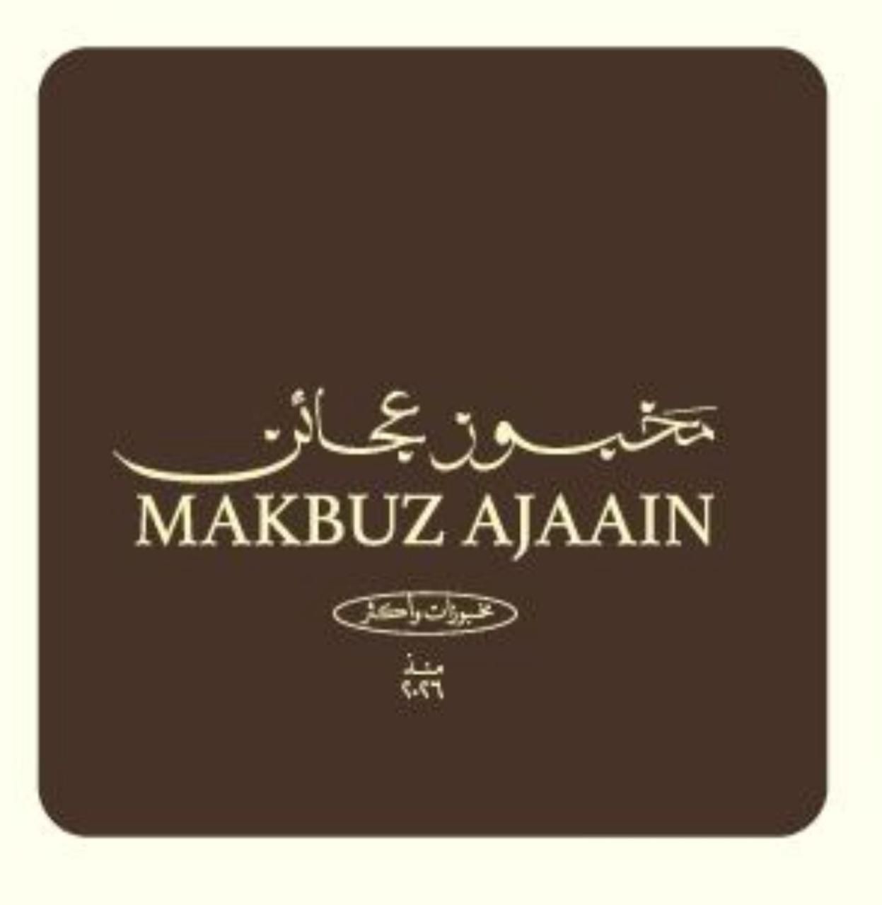 صورة مخبوز عجائن