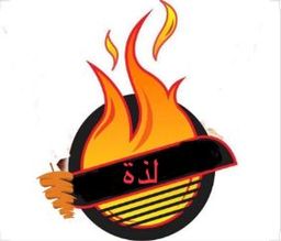 لذة logo