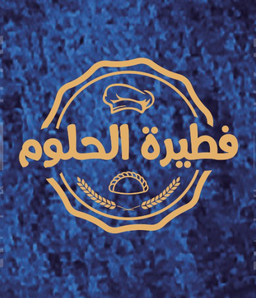 فطيرة الحلوم  logo