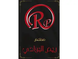 مطعم ريم البوادي logo