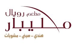 رويال مليبار logo