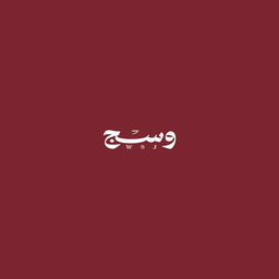 وسْج  logo
