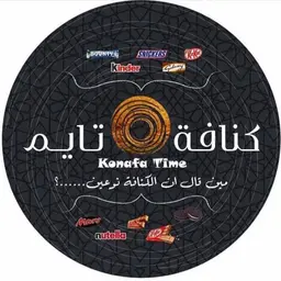 كنافة تايم logo