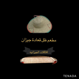 ظل قعادة جيزان  logo