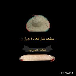 ظل قعادة جيزان  logo