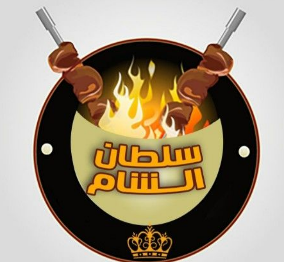 صورة سلطان الشام