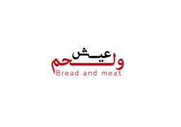 عيش ولحم logo