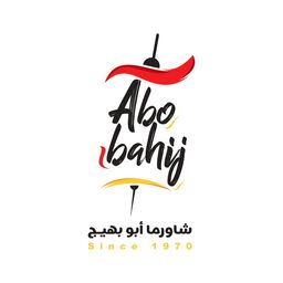 شاورما ابو بهيج logo