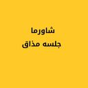شاورما جلسة مذاق logo image