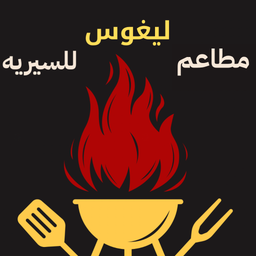 مطاعم ليغوس للسيريه logo