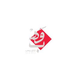 شاي وهب logo