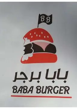 بابا برجر logo
