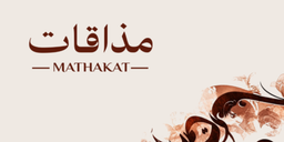 مذاقات  logo