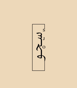 سجو logo
