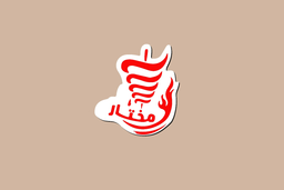 مختار الحارة logo