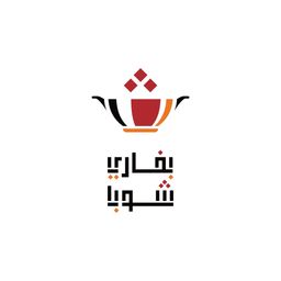 بخاري شوبا logo