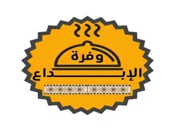 وفرة الابدأع logo