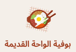 بوفية الواحة القديمة logo