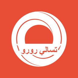 تسالي رورو  logo