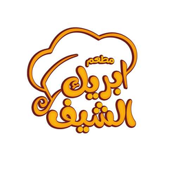 بريك الشيف logo