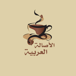 الأصالة العربية logo