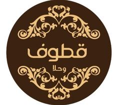 قطوف وحلا logo