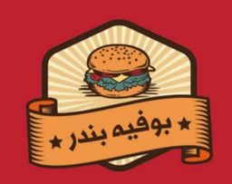 بوفيه بندر logo