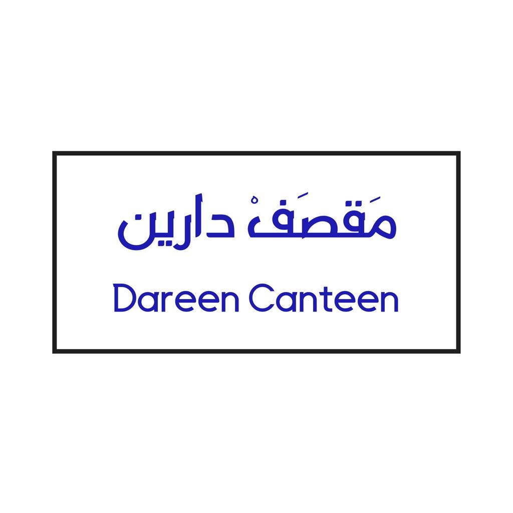 صورة مقصف دارين