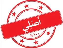 أصلي logo