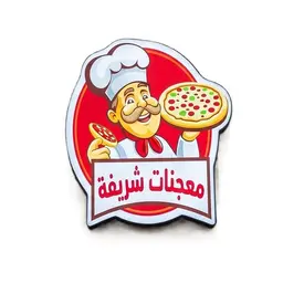 معجنات شريفة logo