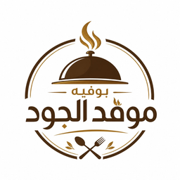 بوفيه موقد الجود logo