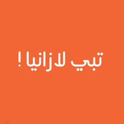 تبي لازانيا logo
