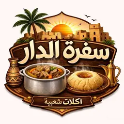 سفرة الدار logo