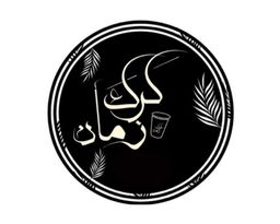 كرك زمان logo
