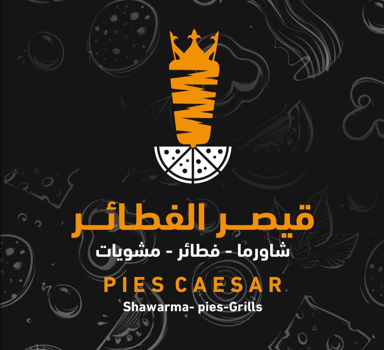 صورة قيصر الفطائر
