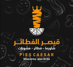 قيصر الفطائر logo