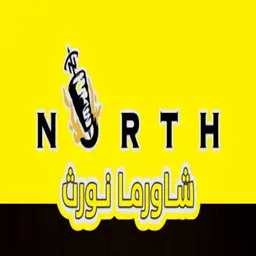 شاورما نورث  logo