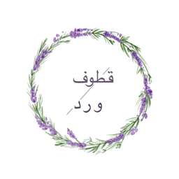 قطوف ورد logo