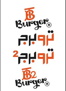 ترو برجر 2  logo