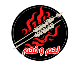 لحم وفحم logo