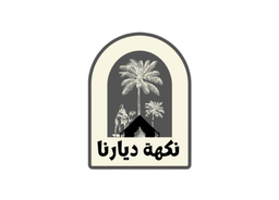 نكهة ديارنا logo