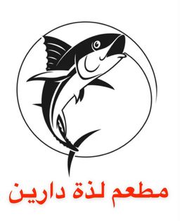 لذة دارين logo