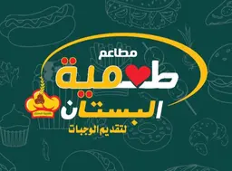 طعمية البستان logo