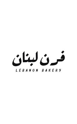 فرن لبنان logo
