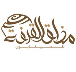 مذاق القرفة للسينابون logo