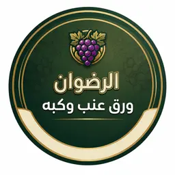 الرضوان ورق عنب logo