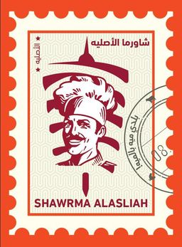 شاورما الاصليه logo
