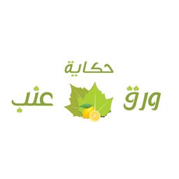 حكاية ورق عنب logo