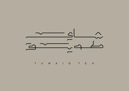 شاي طويق  logo