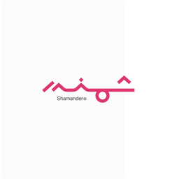 شمندر logo